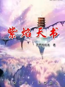 紫焰之晶怎么获得