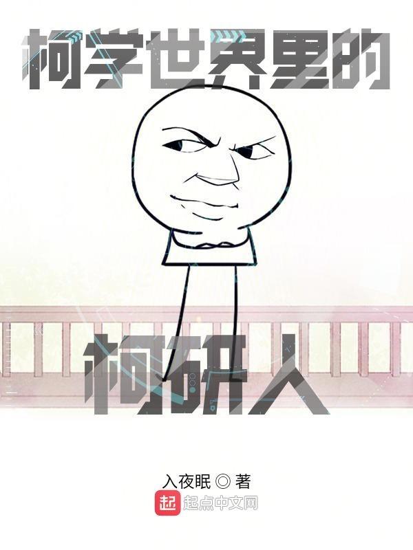 柯学世界的捡