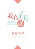 乱葬岗醒来我扛着AK嫁王爷短剧