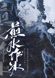 冰水做法视频