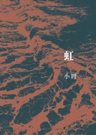 虹的拼音组词