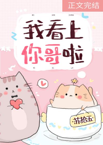 我看上你了下一句是什么
