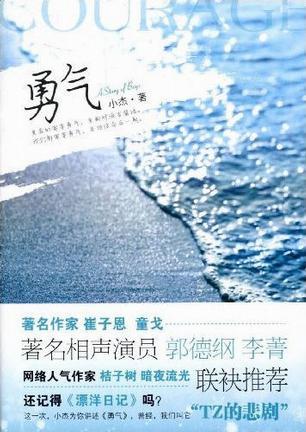 勇气歌曲原唱