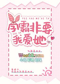 学霸非要我爱她 百度